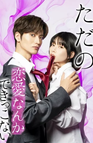 Дорама Мы не способны на обычную любовь онлайн